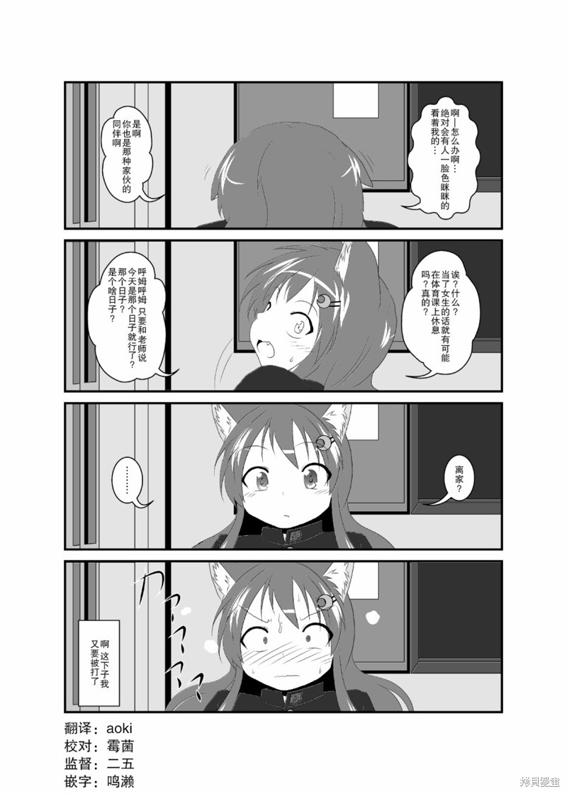《作为女孩子的新性活》第17话第1页