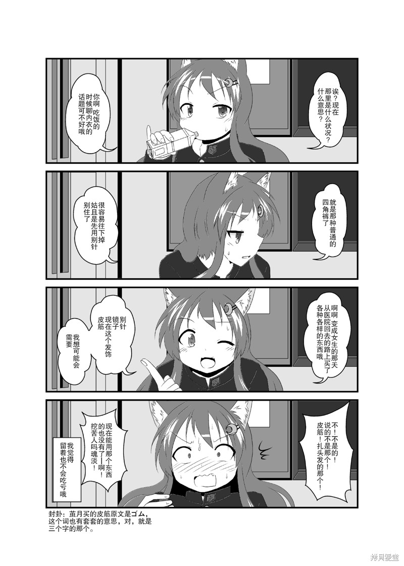 《作为女孩子的新性活》第27话第1页