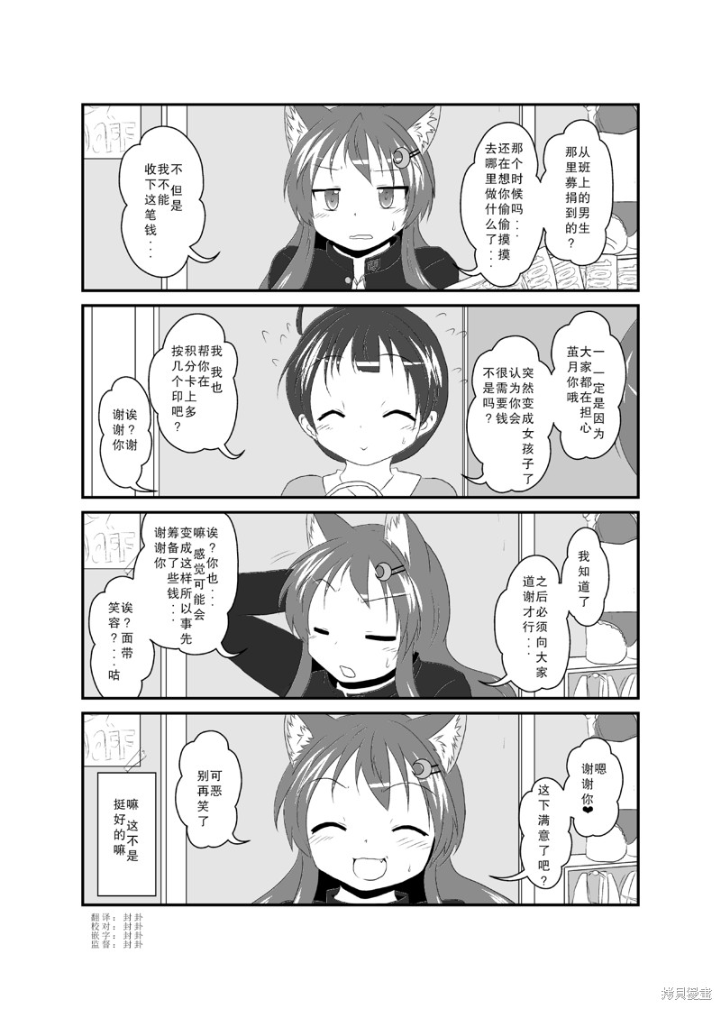 《作为女孩子的新性活》第34话第1页