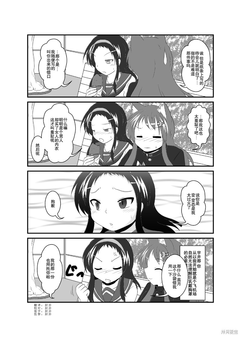 《作为女孩子的新性活》第44话第1页