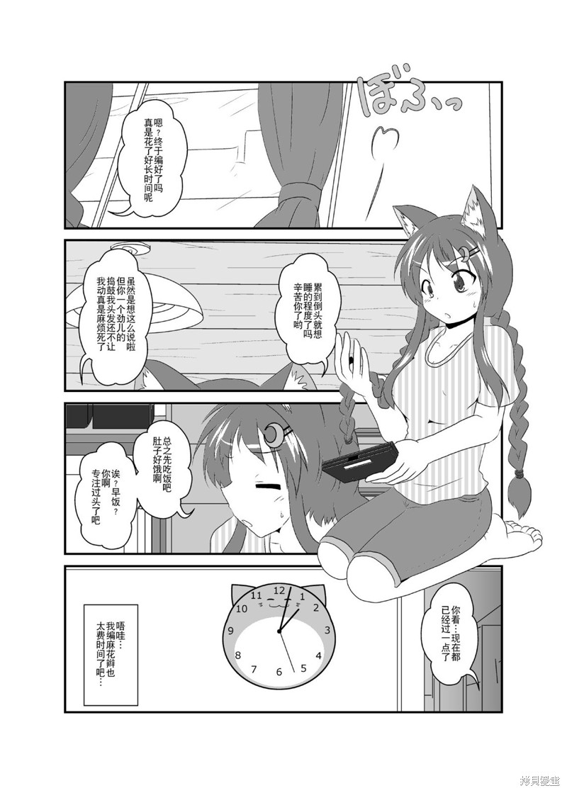 《作为女孩子的新性活》第91-95话第1页