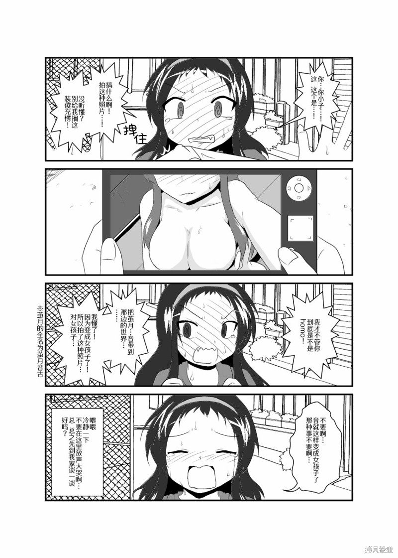 《作为女孩子的新性活》第111-115话第1页