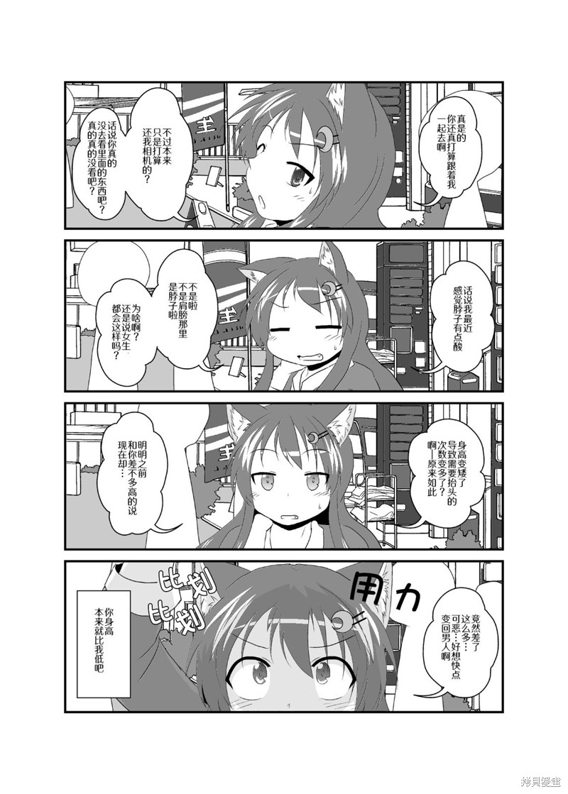 《作为女孩子的新性活》第121-125话第1页