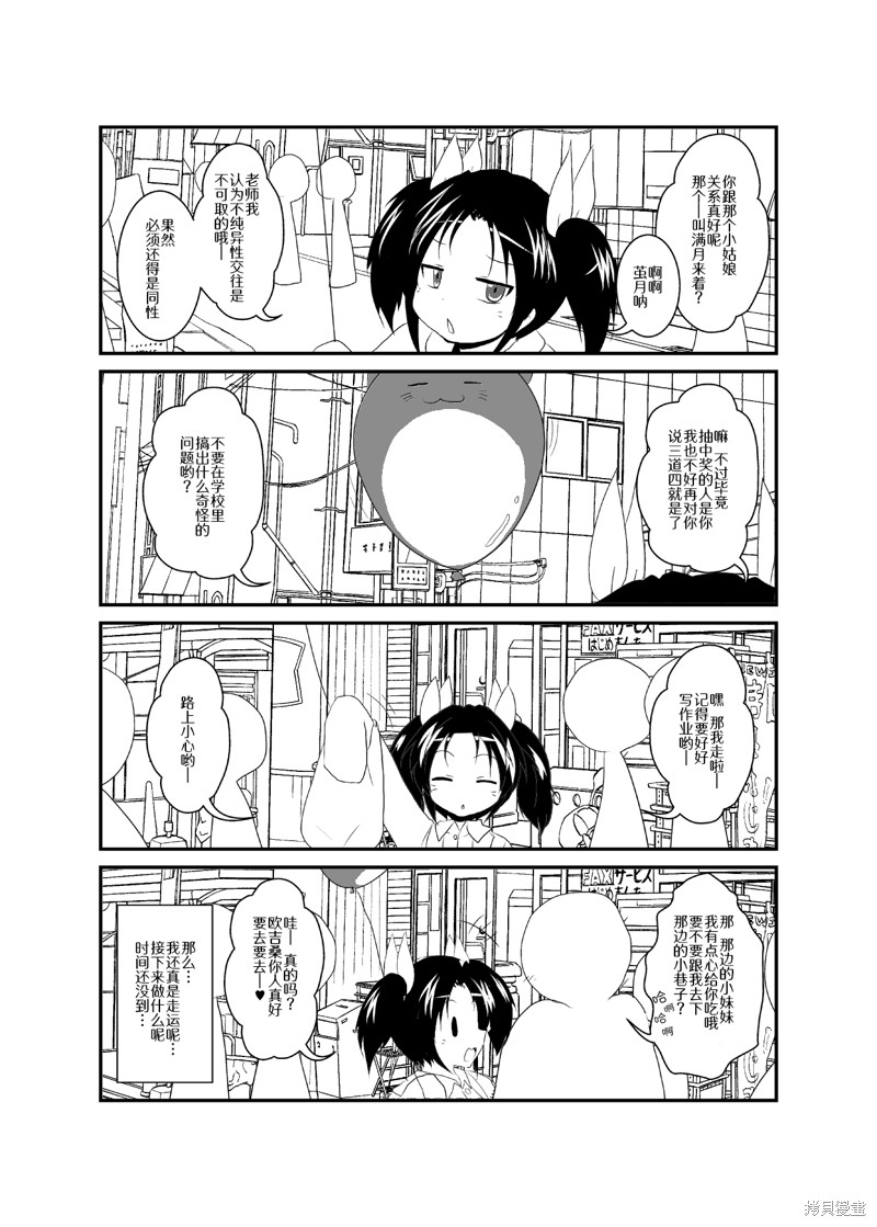 《作为女孩子的新性活》第131-135话第1页