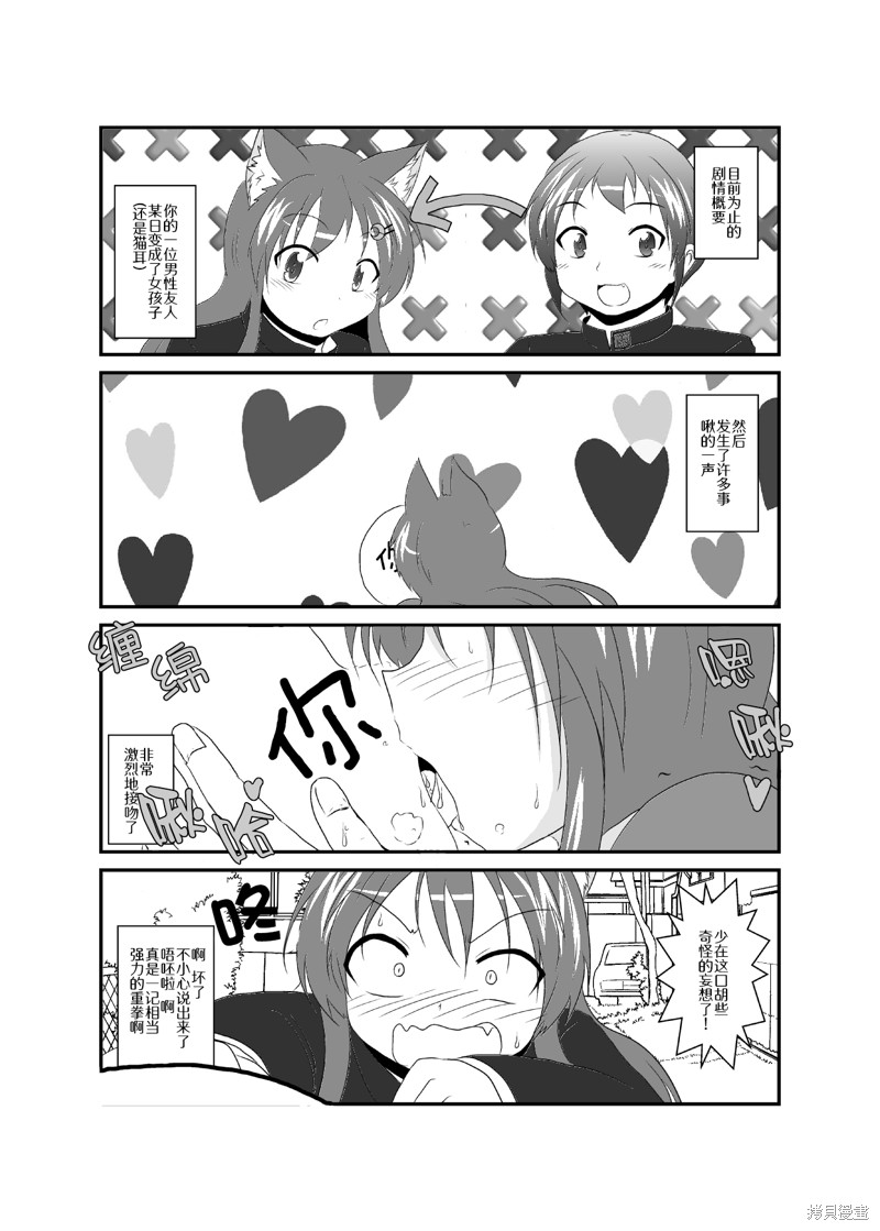 《作为女孩子的新性活》第145-150话第1页