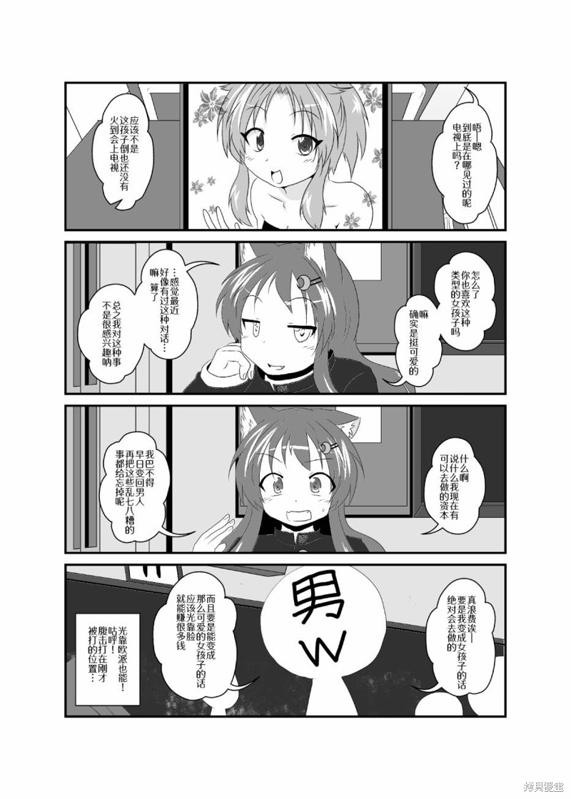 《作为女孩子的新性活》第151-155话第1页