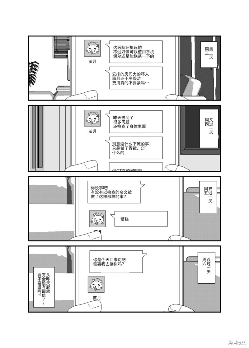 《作为女孩子的新性活》第201-205话第1页