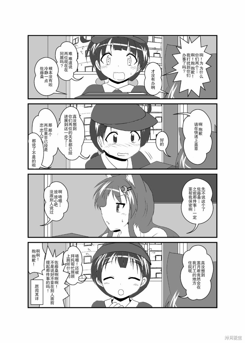《作为女孩子的新性活》第206-210话第1页