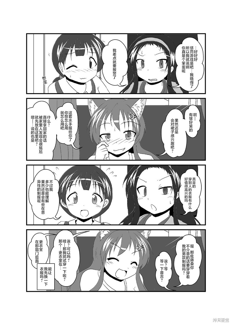 《作为女孩子的新性活》第237话第1页