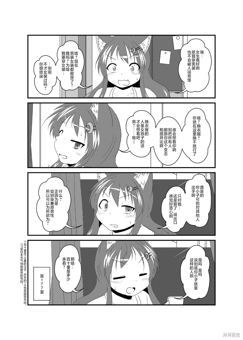 《作为女孩子的新性活》第239话第1页