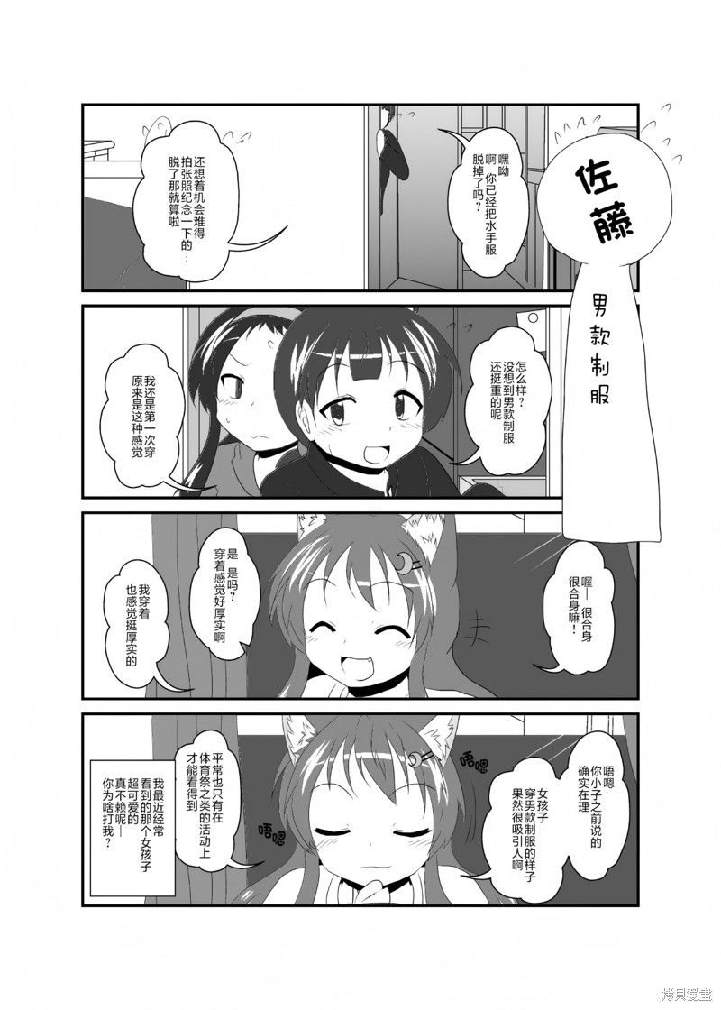 《作为女孩子的新性活》第240话第1页
