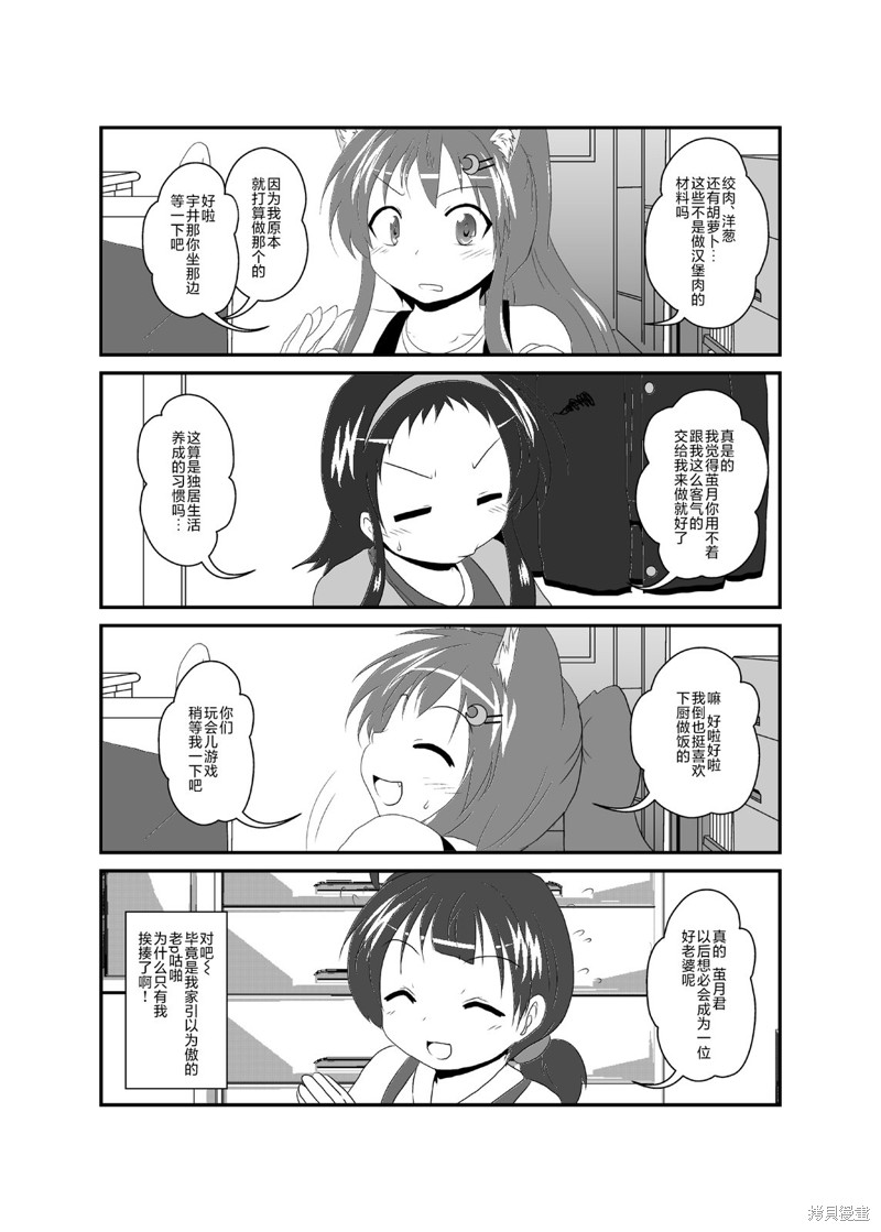 《作为女孩子的新性活》第242话第1页