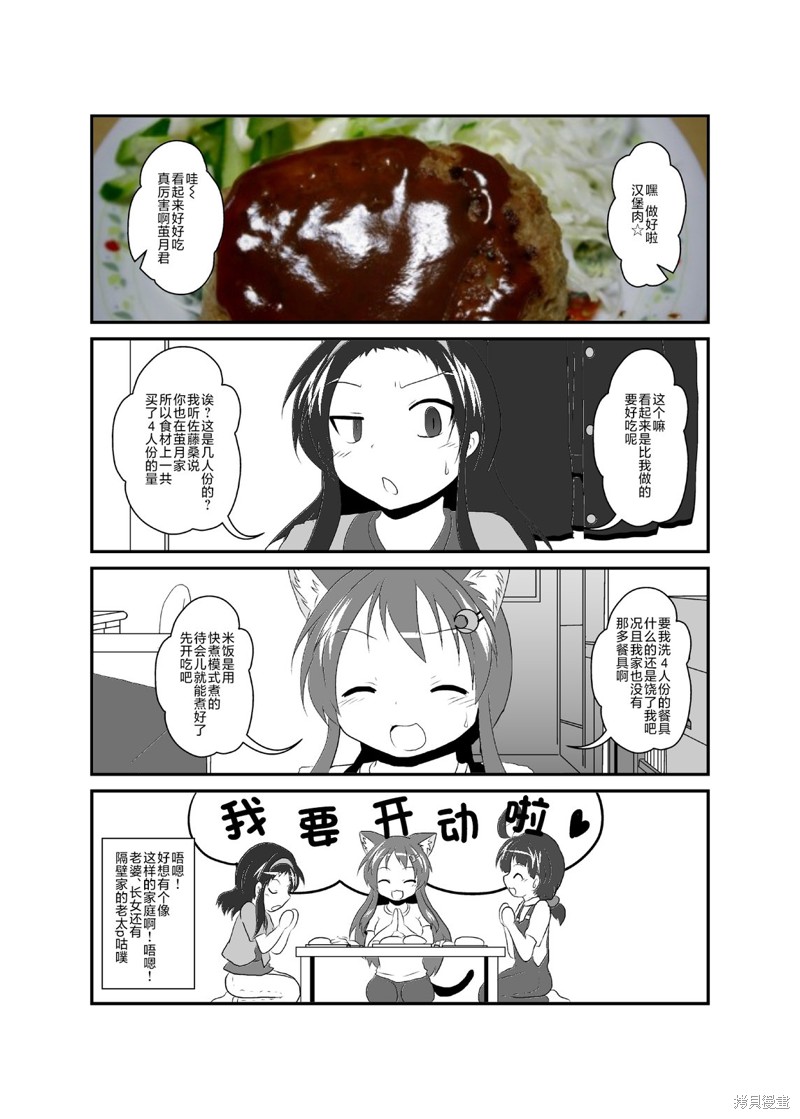 《作为女孩子的新性活》第243话第1页