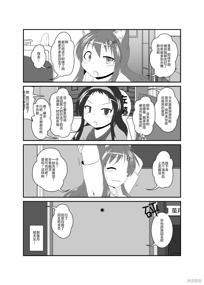 《作为女孩子的新性活》第244话第1页