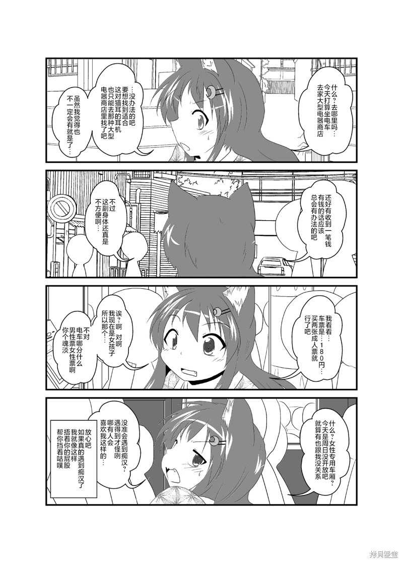 《作为女孩子的新性活》第248话第1页