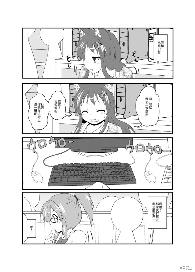 《作为女孩子的新性活》第255话第1页