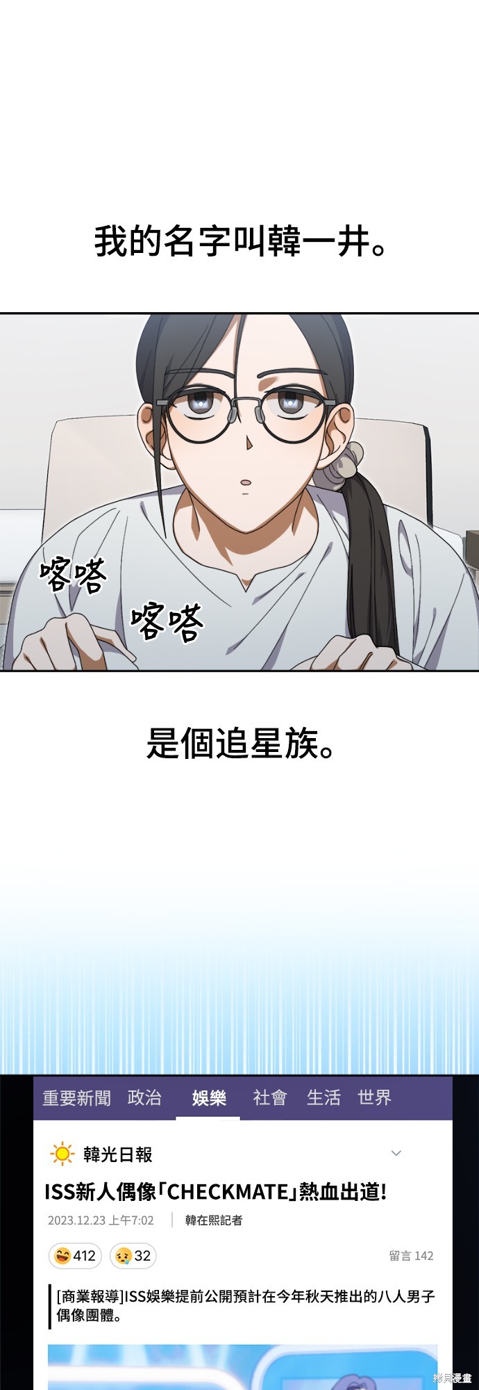 《穿越成为大势偶像忙内团员》第7话第1页