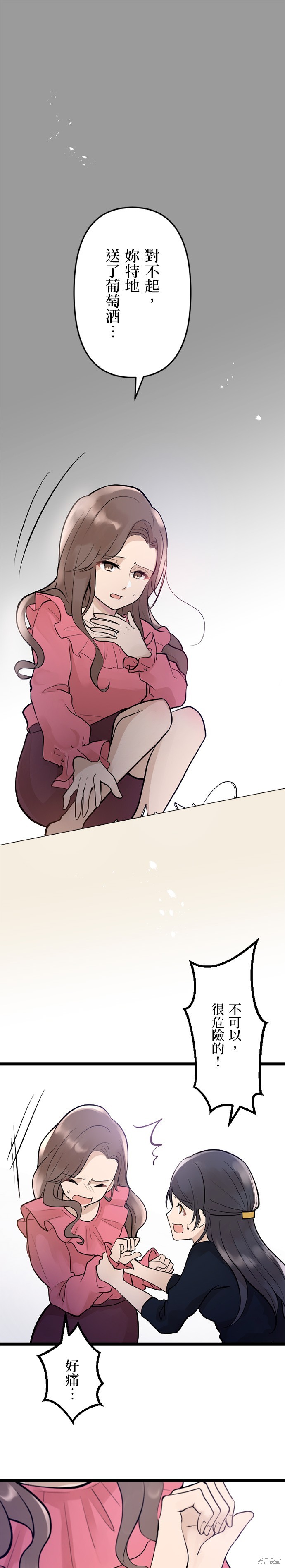 《让丈夫社死的5种方式》第2话第1页