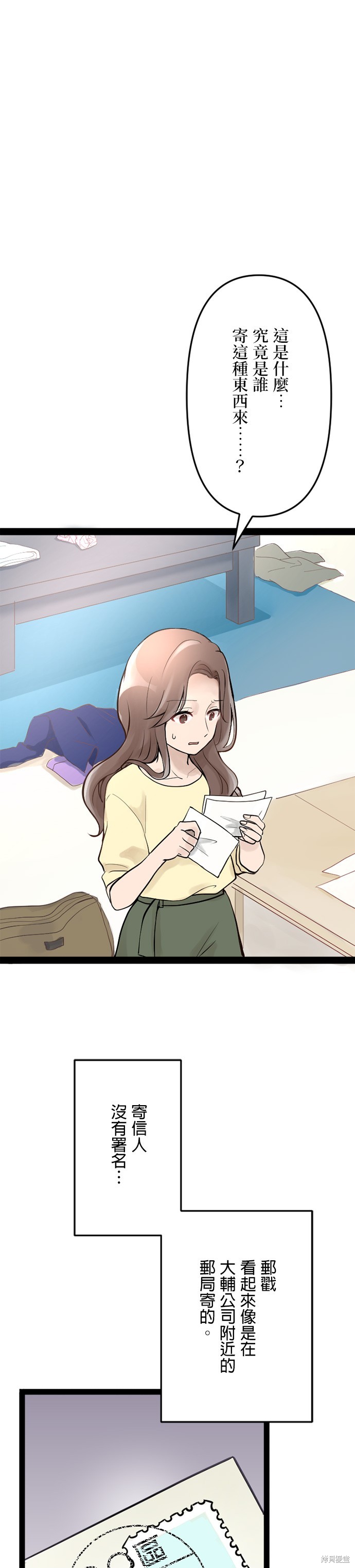 《让丈夫社死的5种方式》第4话第1页