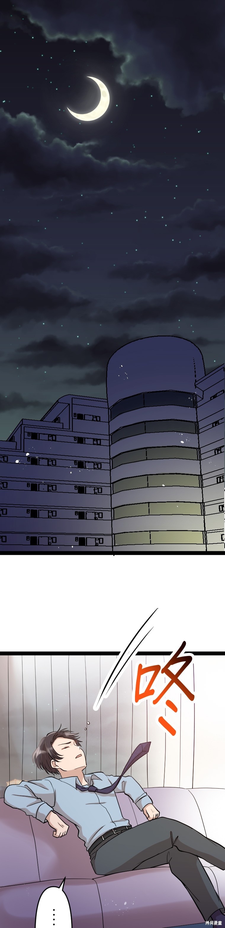 《让丈夫社死的5种方式》第9话第1页