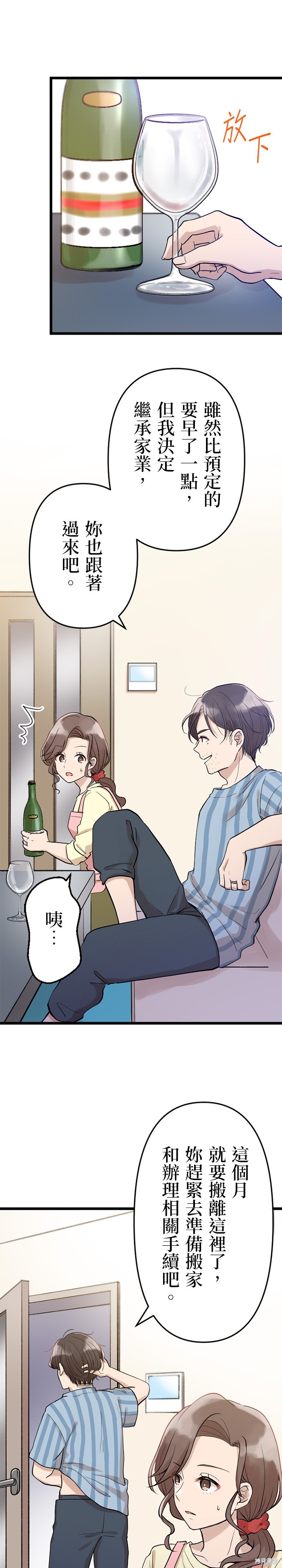 《让丈夫社死的5种方式》第16话第1页