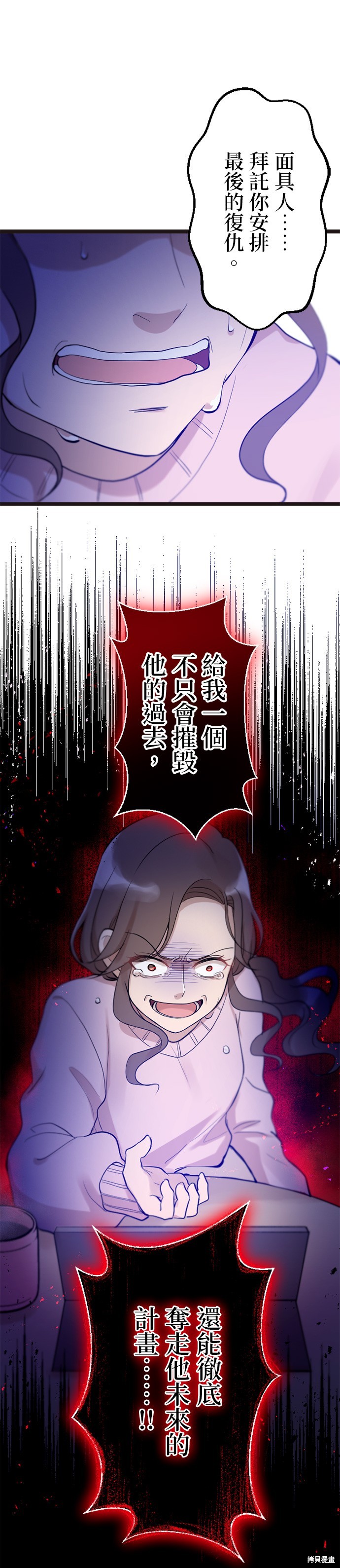 《让丈夫社死的5种方式》第21话第1页