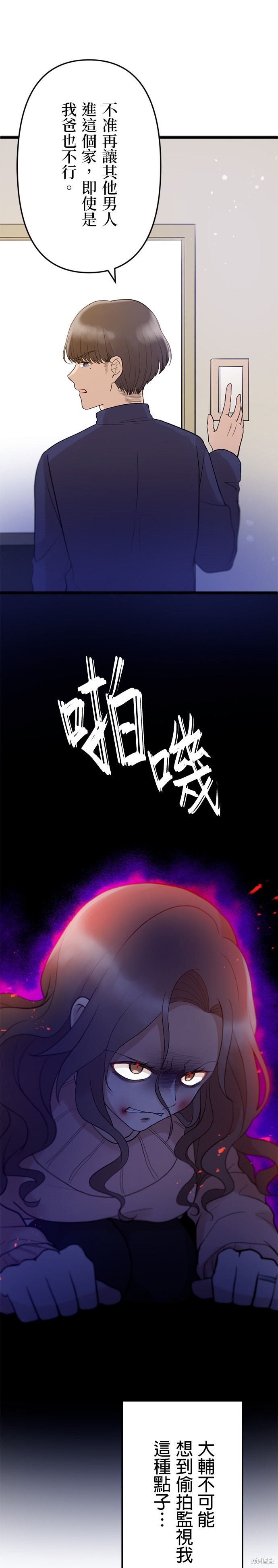 《让丈夫社死的5种方式》第23话第1页