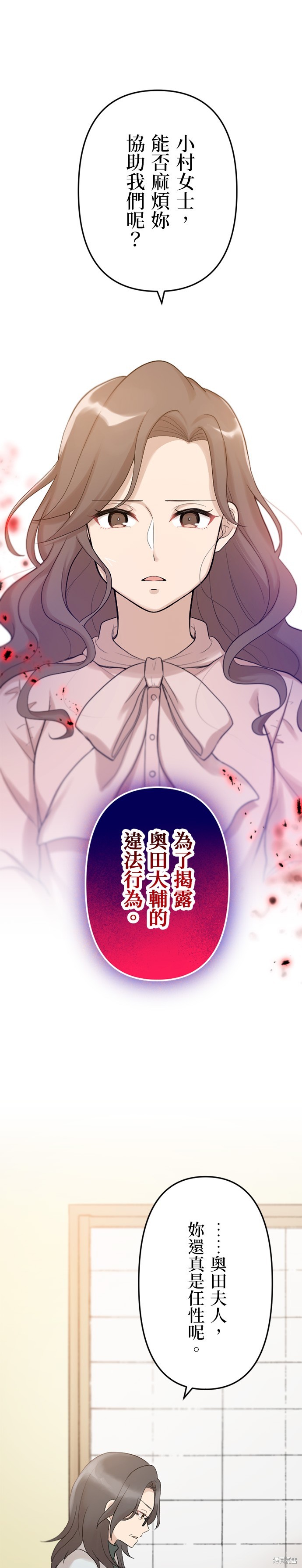 《让丈夫社死的5种方式》第24话第1页
