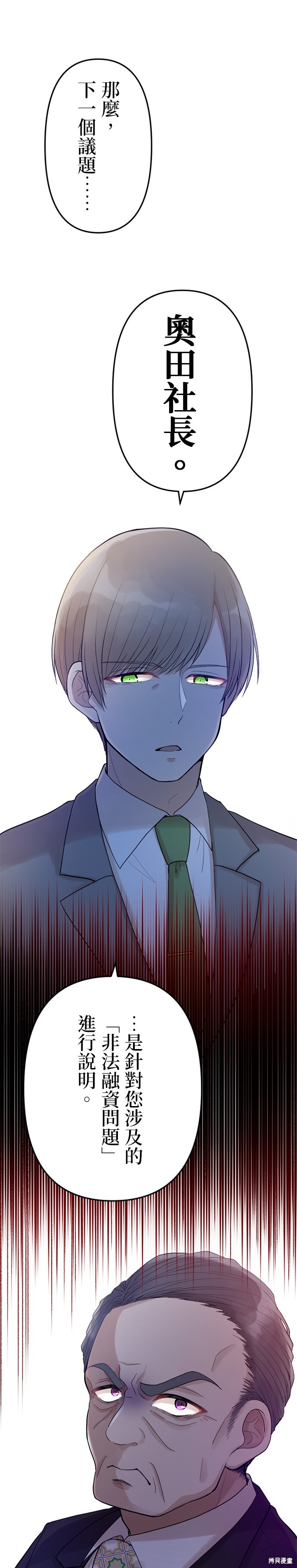 《让丈夫社死的5种方式》第25话第1页