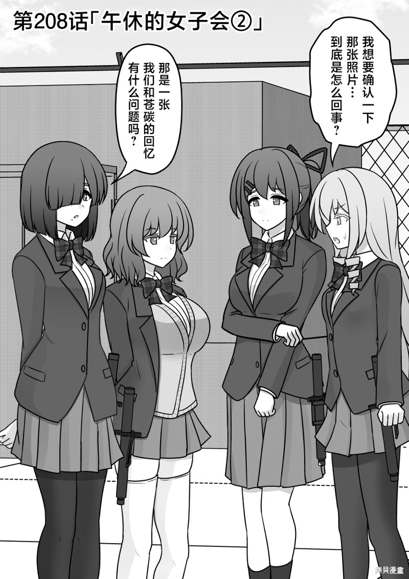 《男女比1：39的平行世界》第208话第1页