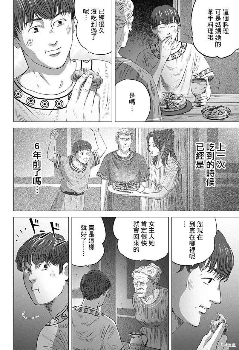 《罗马浴场续篇》第08话第2页