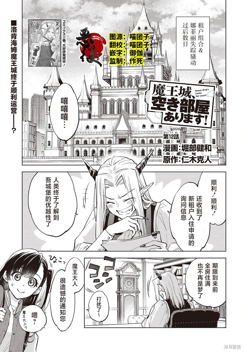 《魔王城、有空房出租》第12话第1页