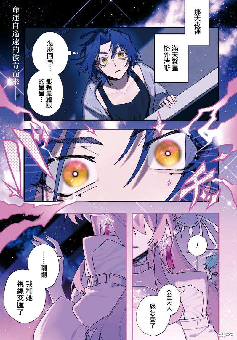 《源于深空的巨爱》第01话第1页