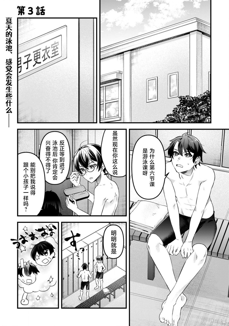 《发牢骚道“想要个青梅竹马”后，经常一起玩的女性朋友变得好怪》第03话第1页