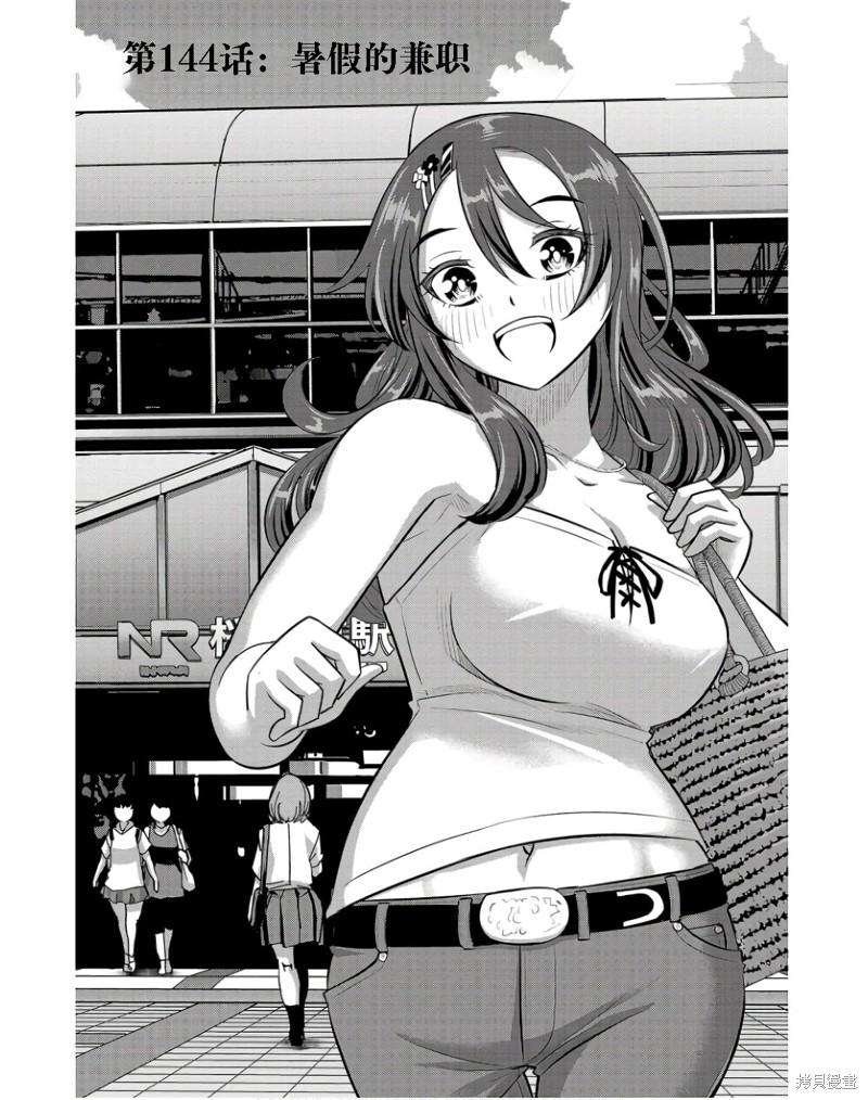 《不良JK华子酱》第144话第1页