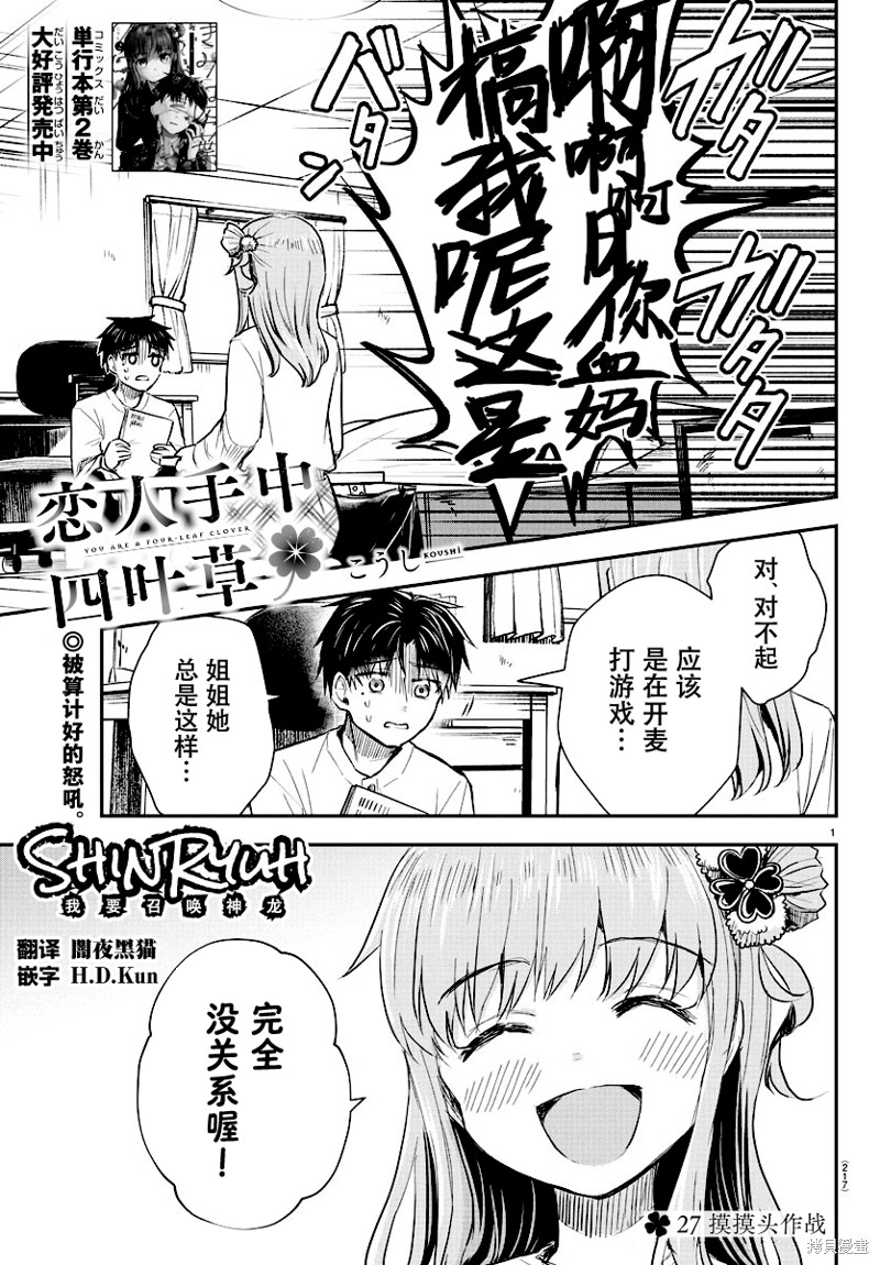 《恋人手中四叶草》第27话第1页