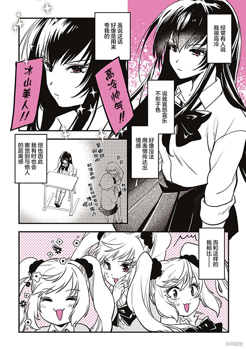 《迷恋辣妹的JK想成为辣妹》第2-3话第1页