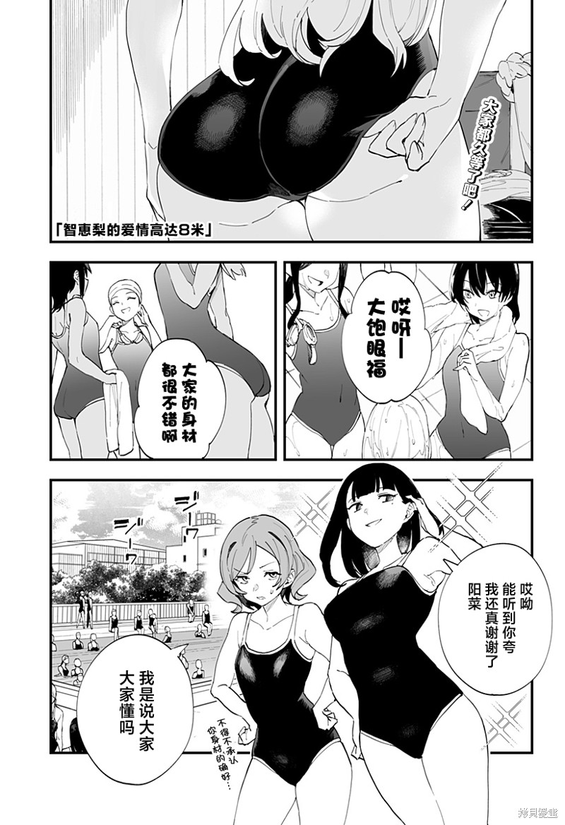 《智惠梨的爱情高达8米》第21话第1页