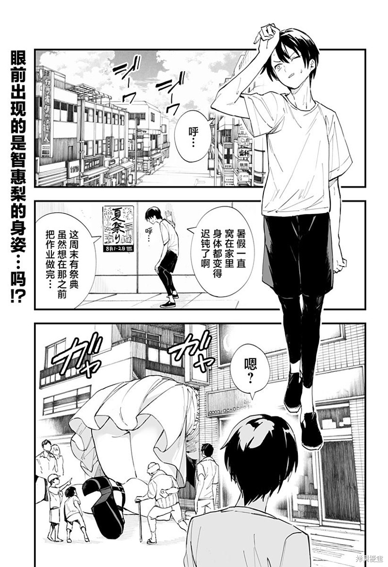 《智惠梨的爱情高达8米》第29话第1页