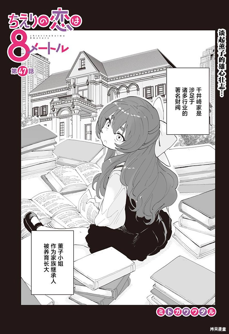 《智惠梨的爱情高达8米》第47话第1页