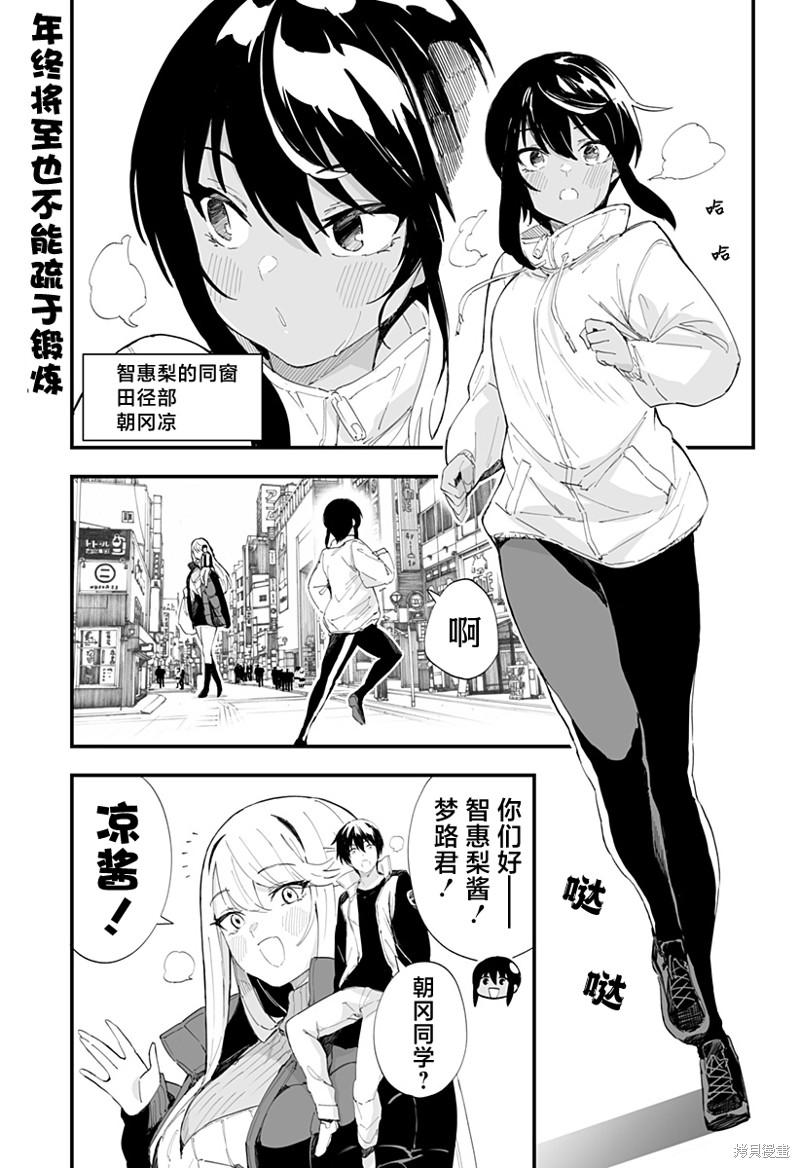 《智惠梨的爱情高达8米》第54话第1页
