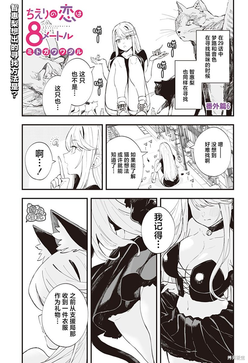 《智惠梨的爱情高达8米》番外篇6第1页