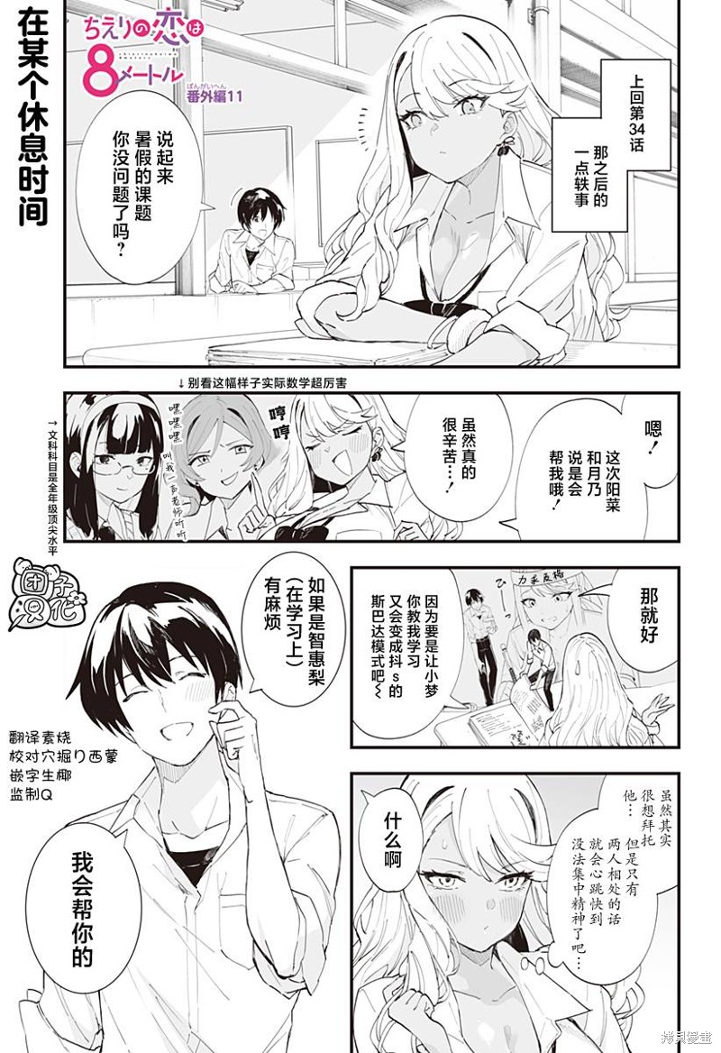 《智惠梨的爱情高达8米》番外篇11第1页