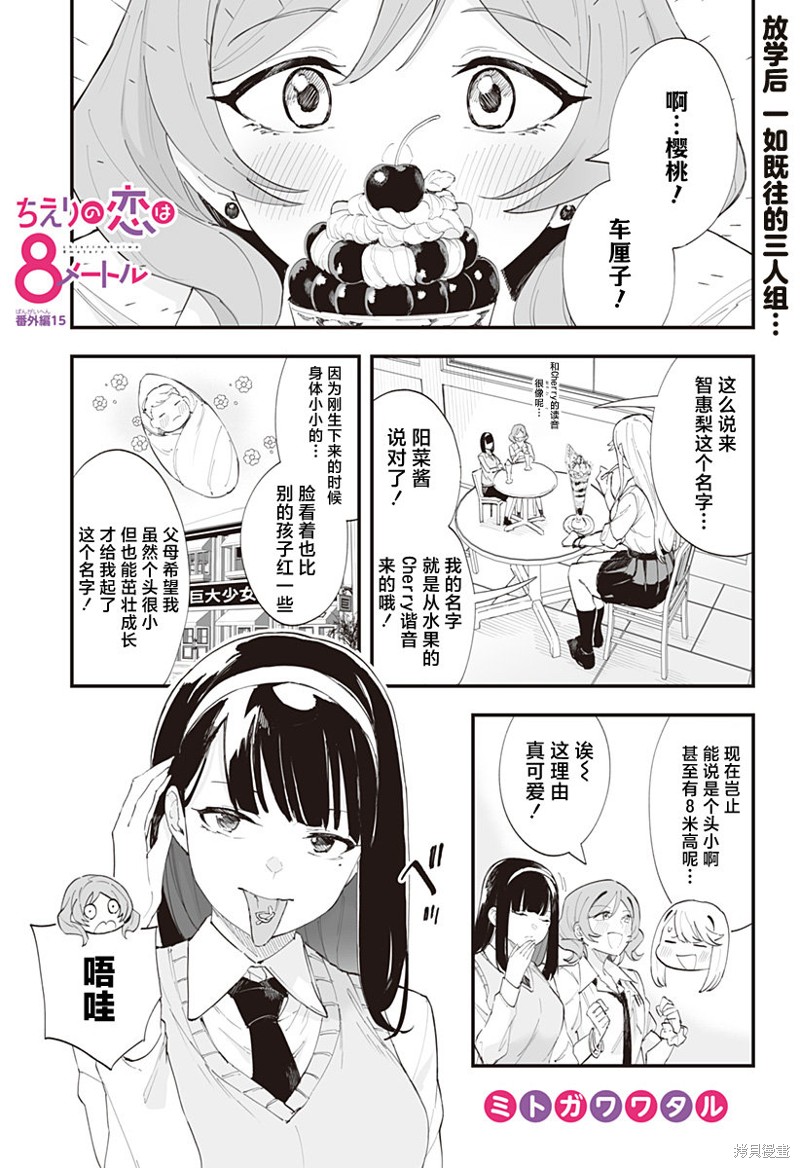 《智惠梨的爱情高达8米》番外篇15第1页