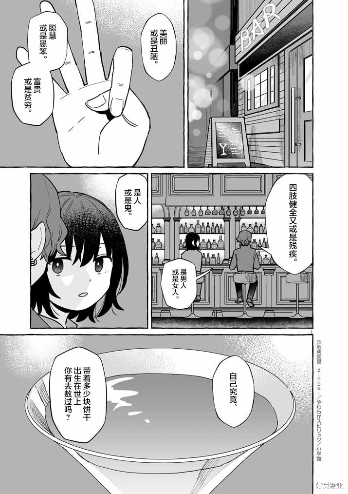 《酒和鬼都要适可而止》第46话第1页