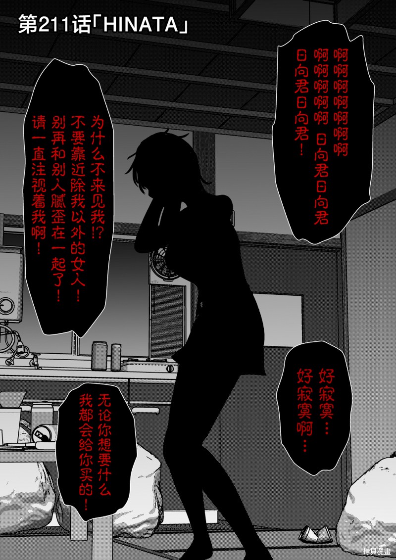 《男女比1：39的平行世界》第211话第1页