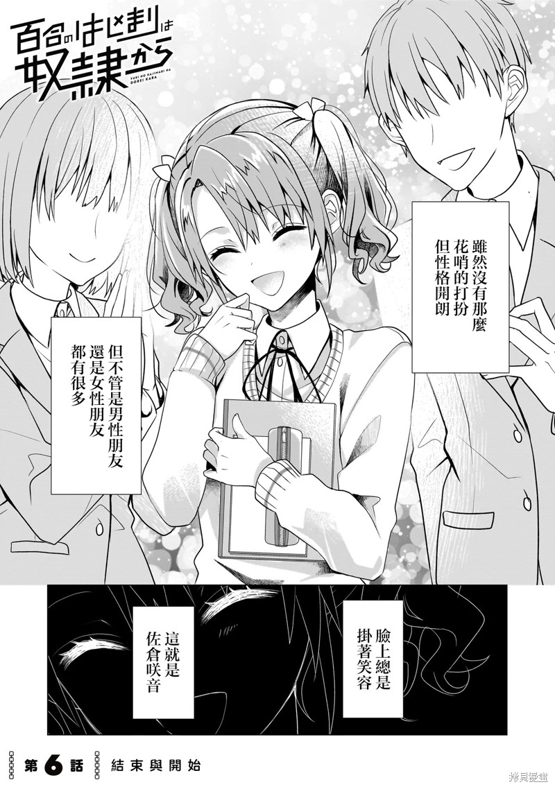 《百合要从奴隶开始》第6.1话第1页