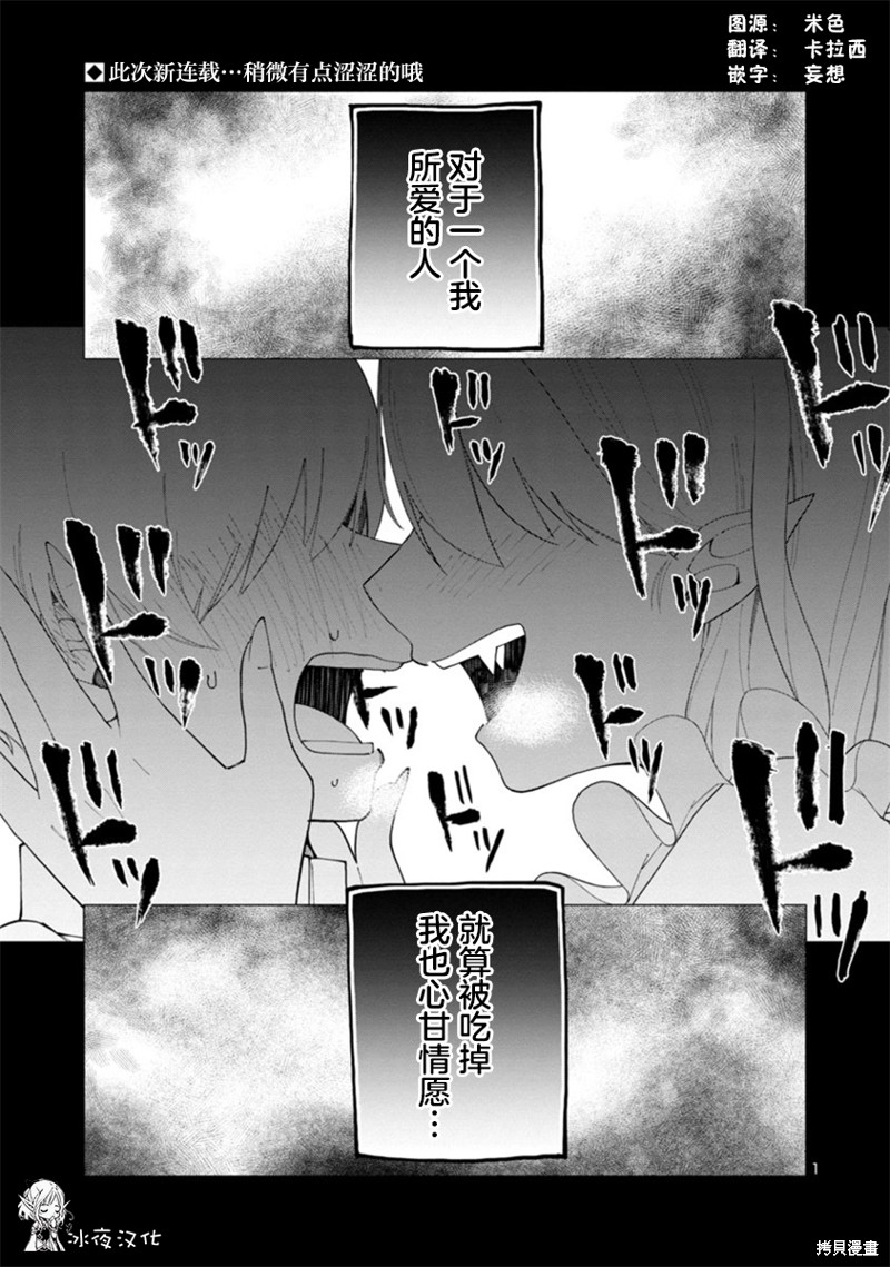 《女仆是吸血鬼》第01话第1页