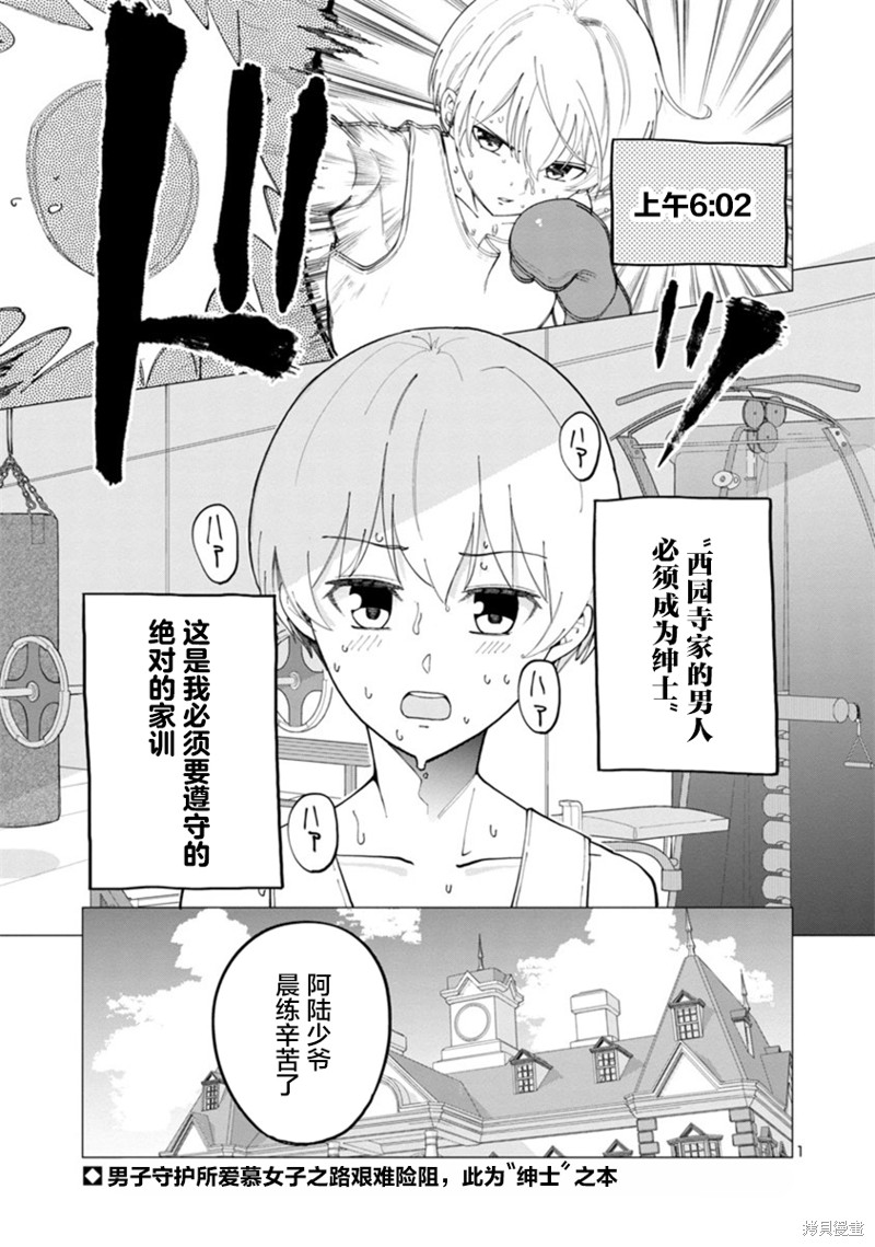《女仆是吸血鬼》第02话第1页