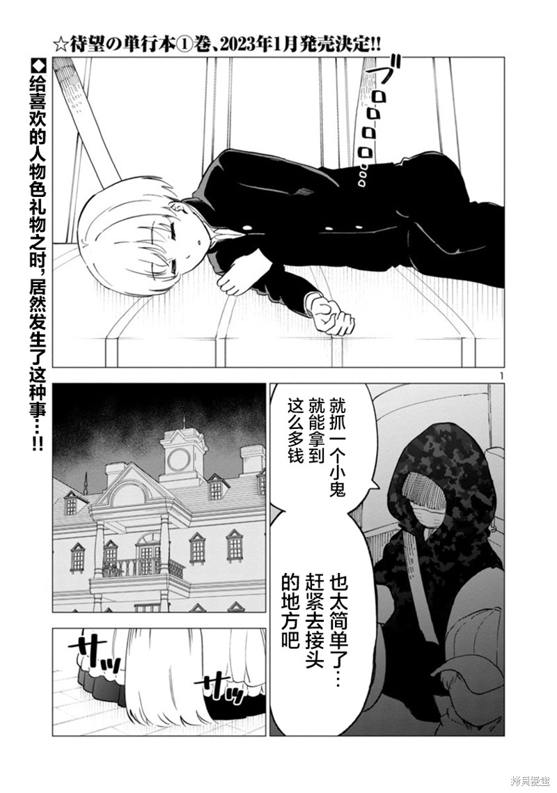 《女仆是吸血鬼》第08话第1页
